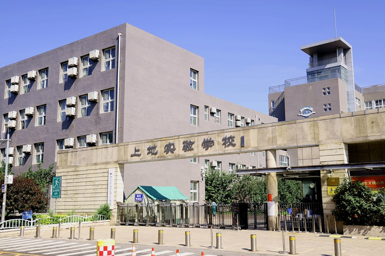 北京市上地实验学校