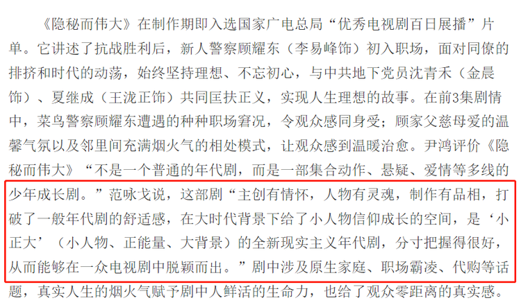 隐秘而伟大