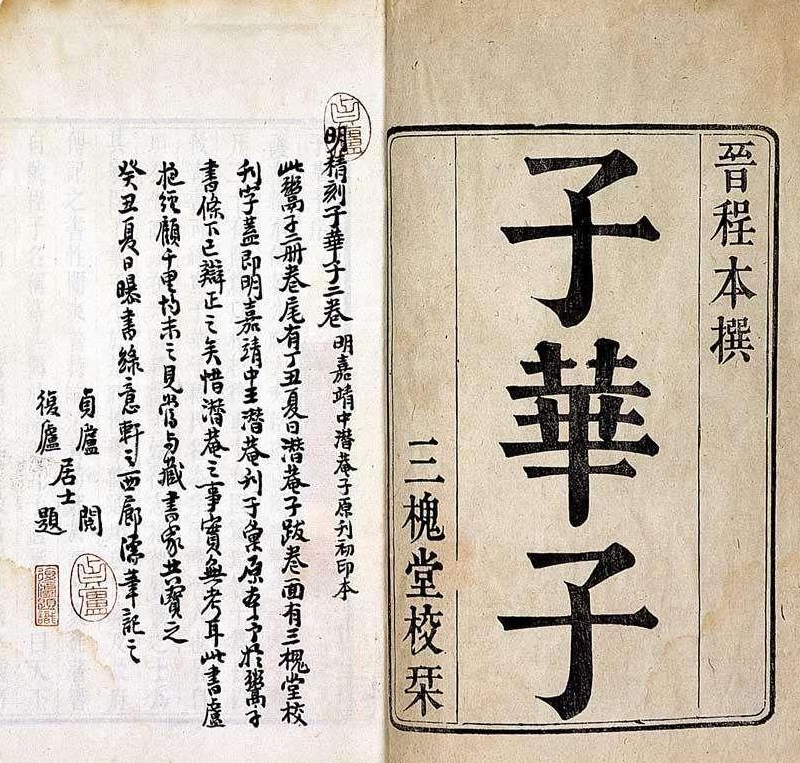 子华子