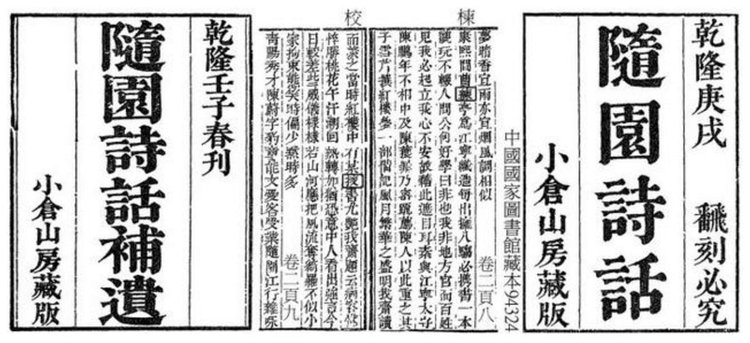 随园诗话