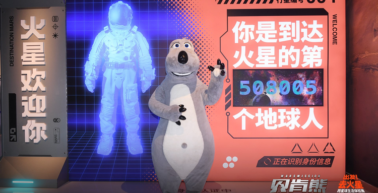 贝肯熊：火星任务