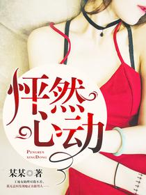 怦然心动