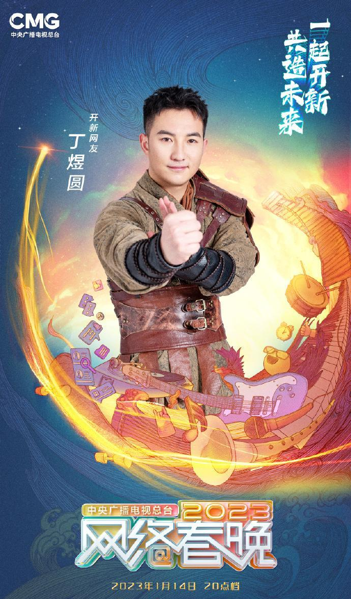 中央广播电视总台2023网络春晚