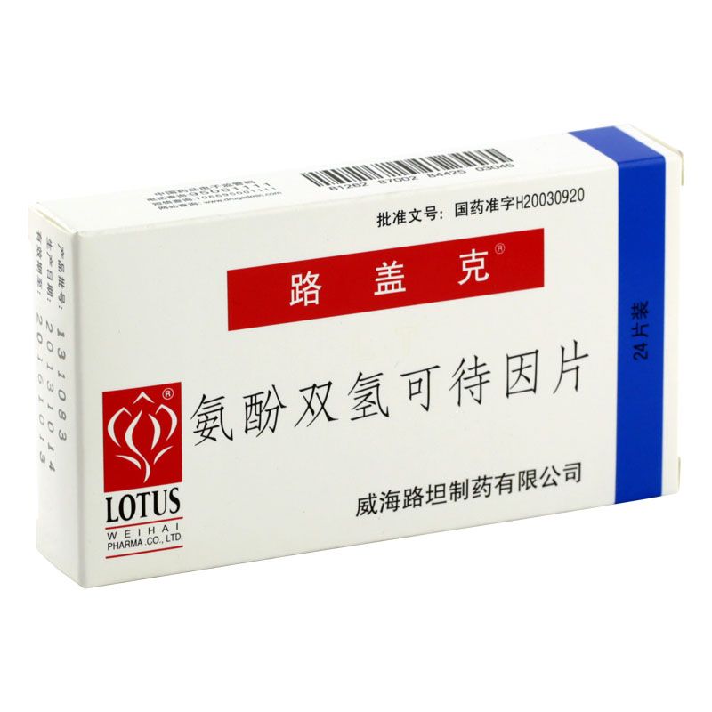 双氢可待因
