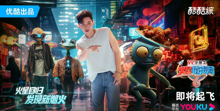 火星情报局第六季