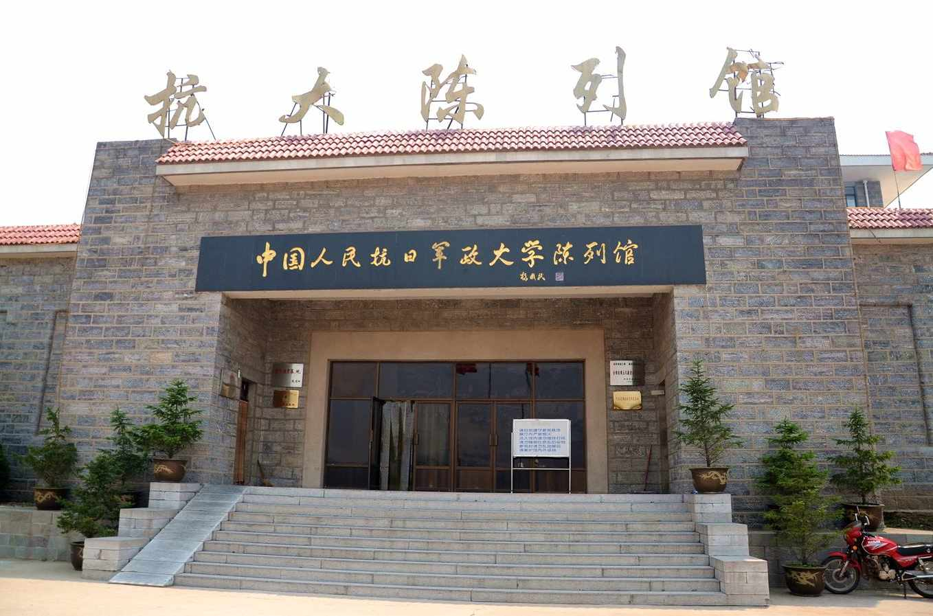 中国人民抗日军事政治大学陈列馆