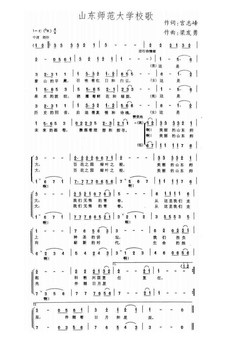 山东师范大学