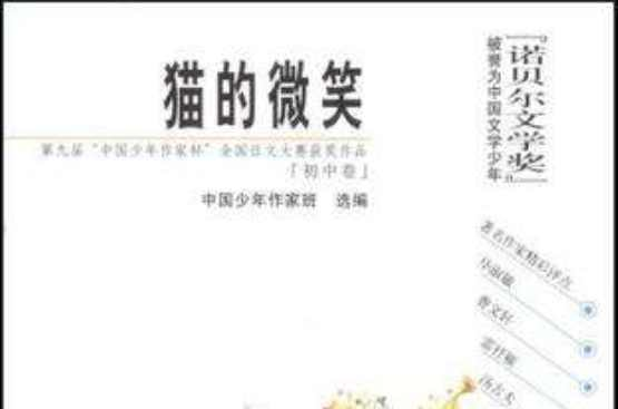 猫的微笑