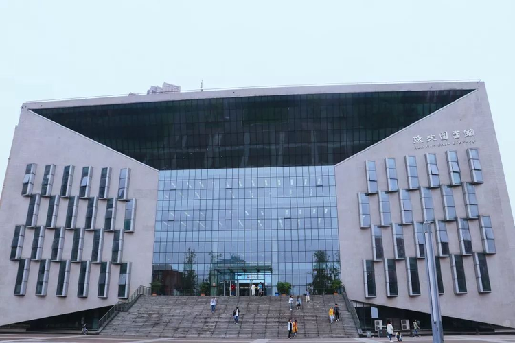 成都师范学院