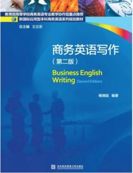 商务英语写作