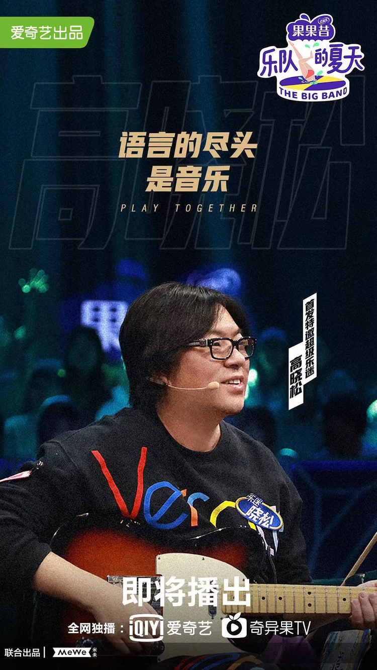 乐队的夏天