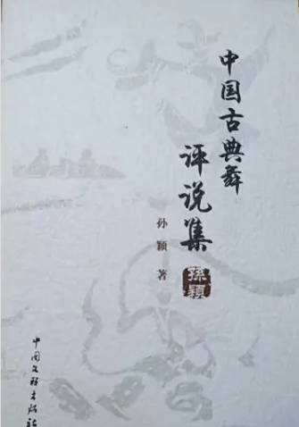 古典舞