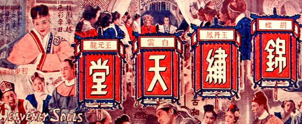 锦绣天堂