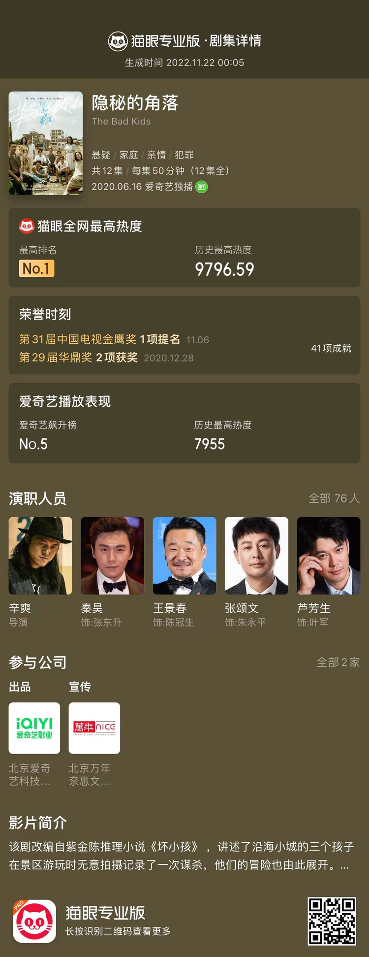 隐秘的角落.png