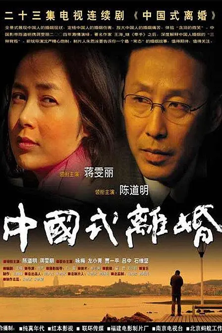 中国式离婚.png