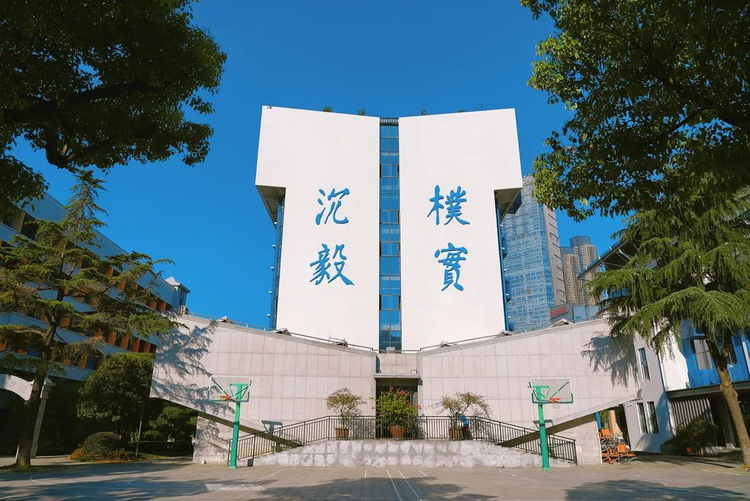 长沙市长郡中学