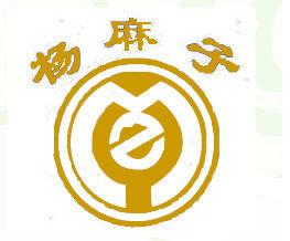 杨麻子
