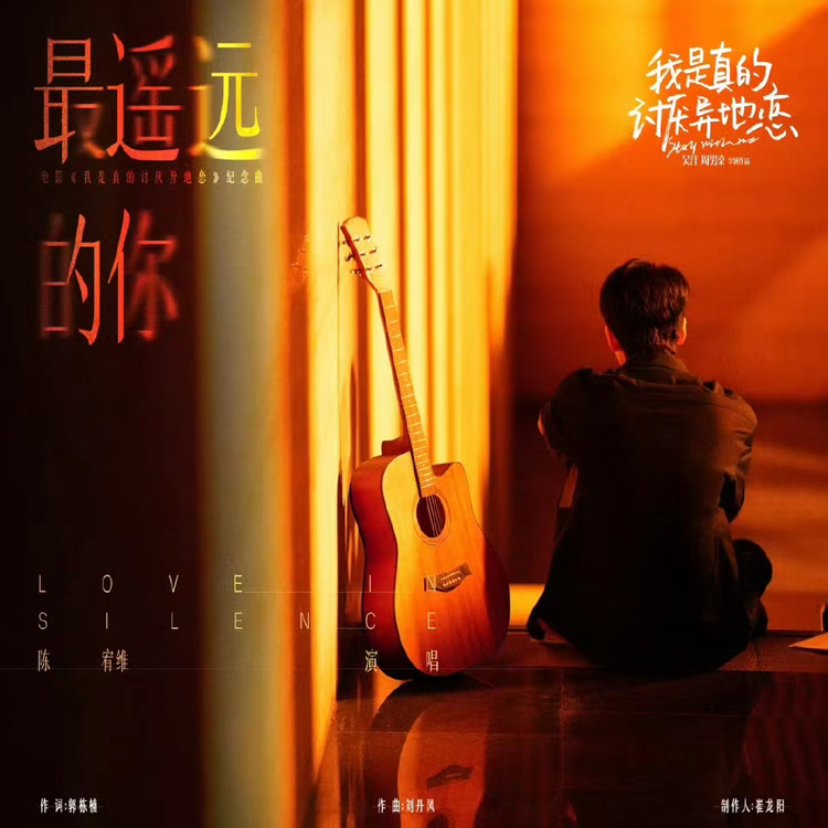 我是真的讨厌异地恋