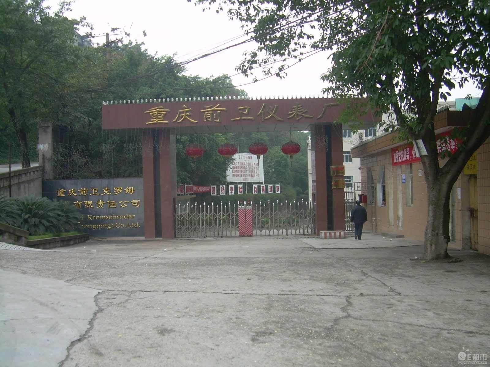 重庆前卫仪表厂