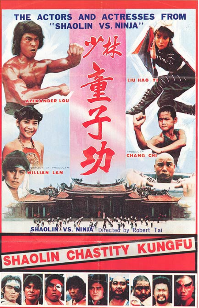少林童子功