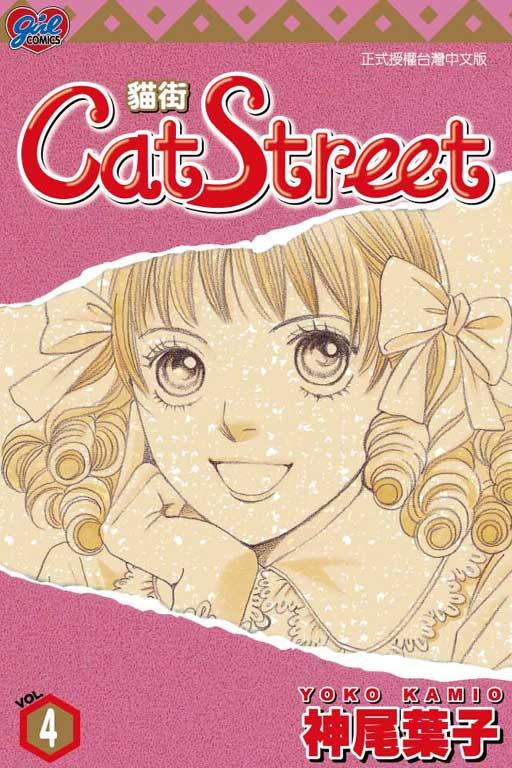 猫街