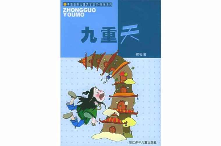 九重天