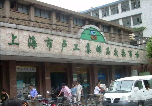 上海卢工邮币卡市场