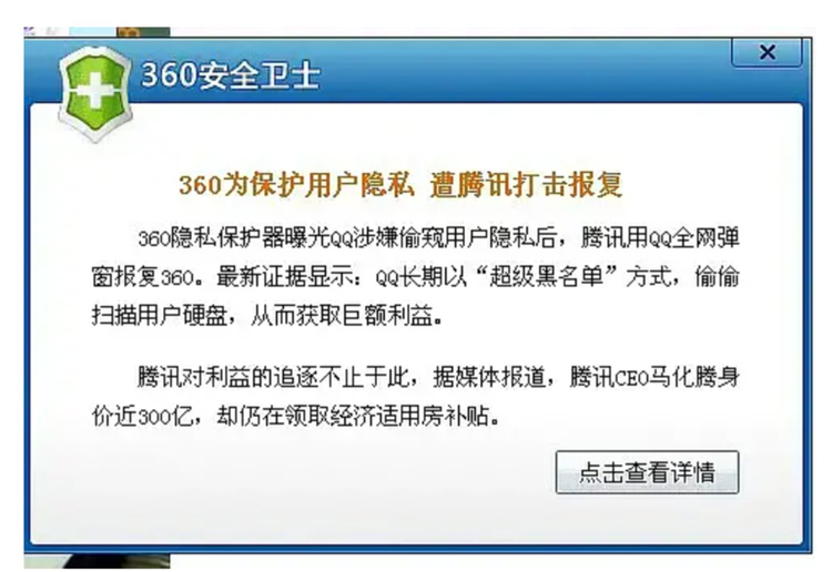 360安全卫士