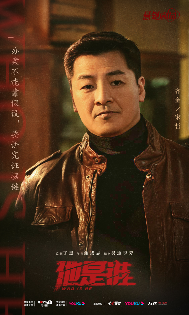 他是谁
