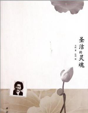 谢冰莹