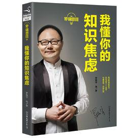 罗辑思维：我懂你的知识焦虑