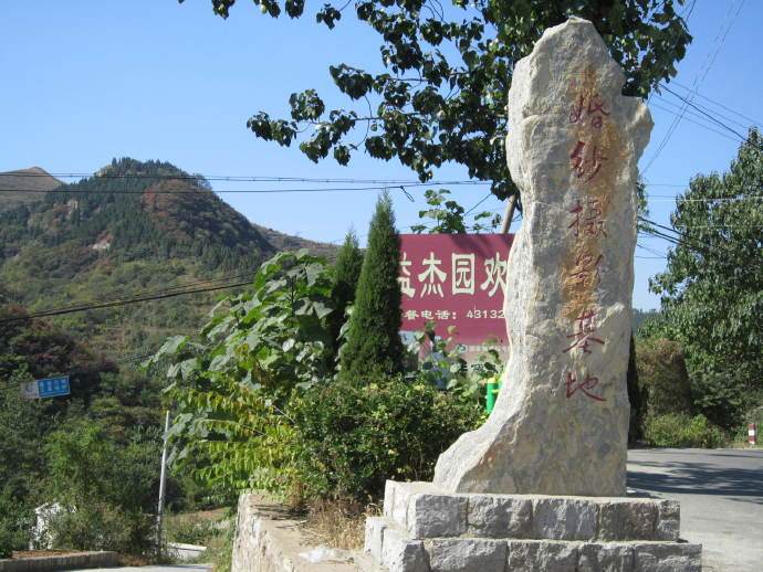 峪口村