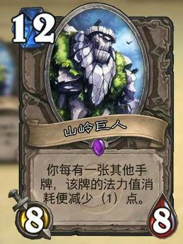 山岭巨人