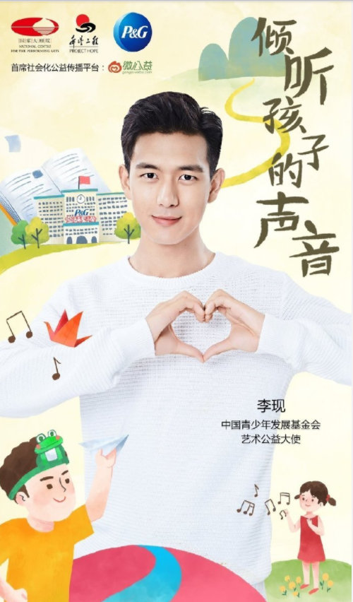 李现担任中国青少年发展基金会“艺术公益大使”.png