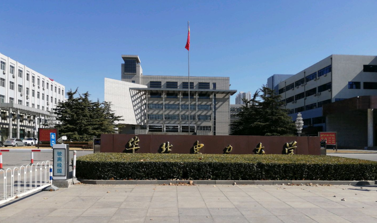 华北电力大学