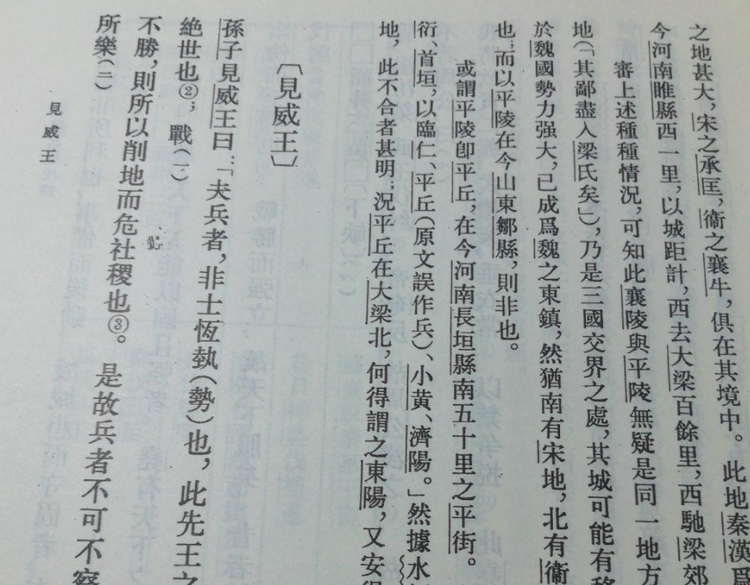 孙膑兵法