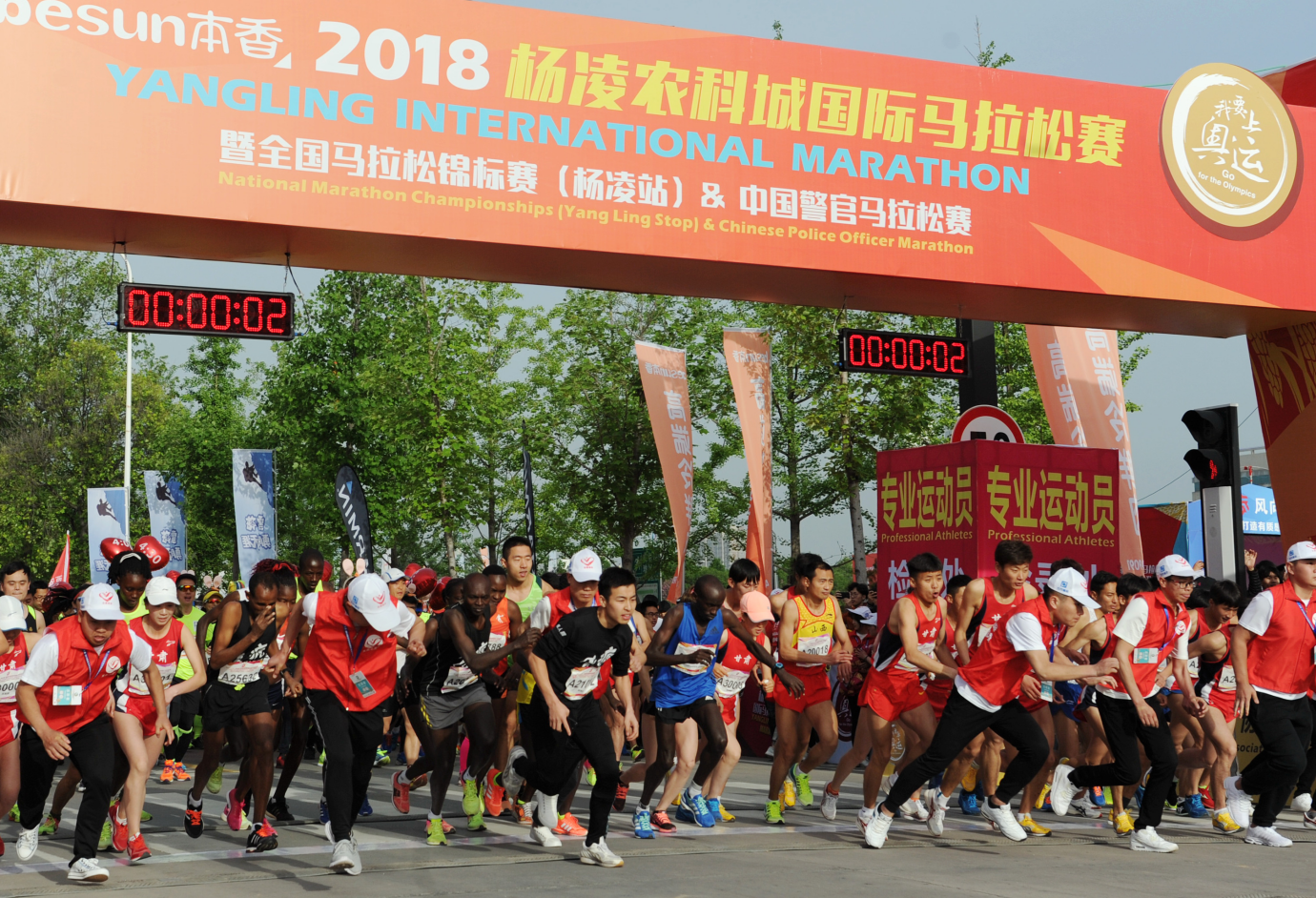 杨凌农科城马拉松赛