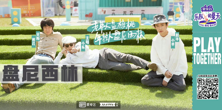 乐队的夏天