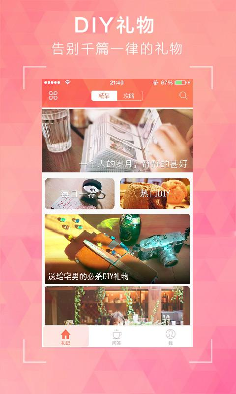 优质精美的diy礼物推荐