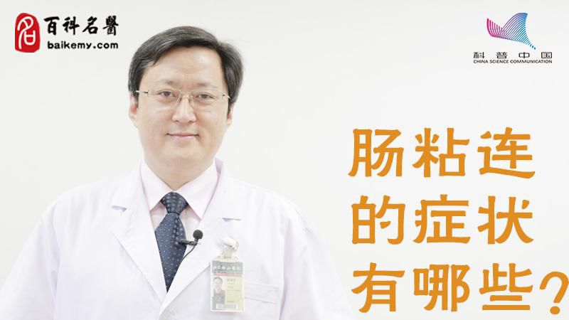 粘连性肠梗阻
