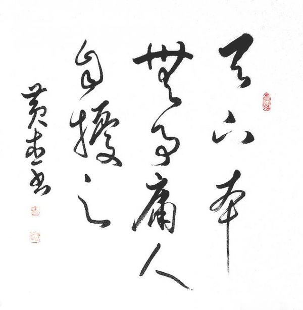 黄杰书法作品