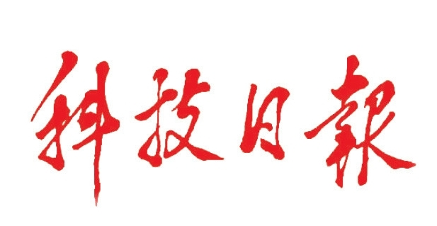 科技日报社