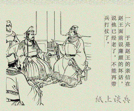 赵括