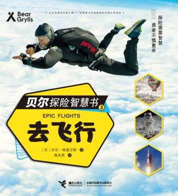 贝尔·格里尔斯