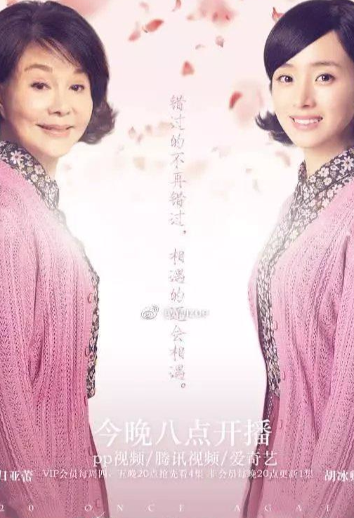 重返20岁剧照