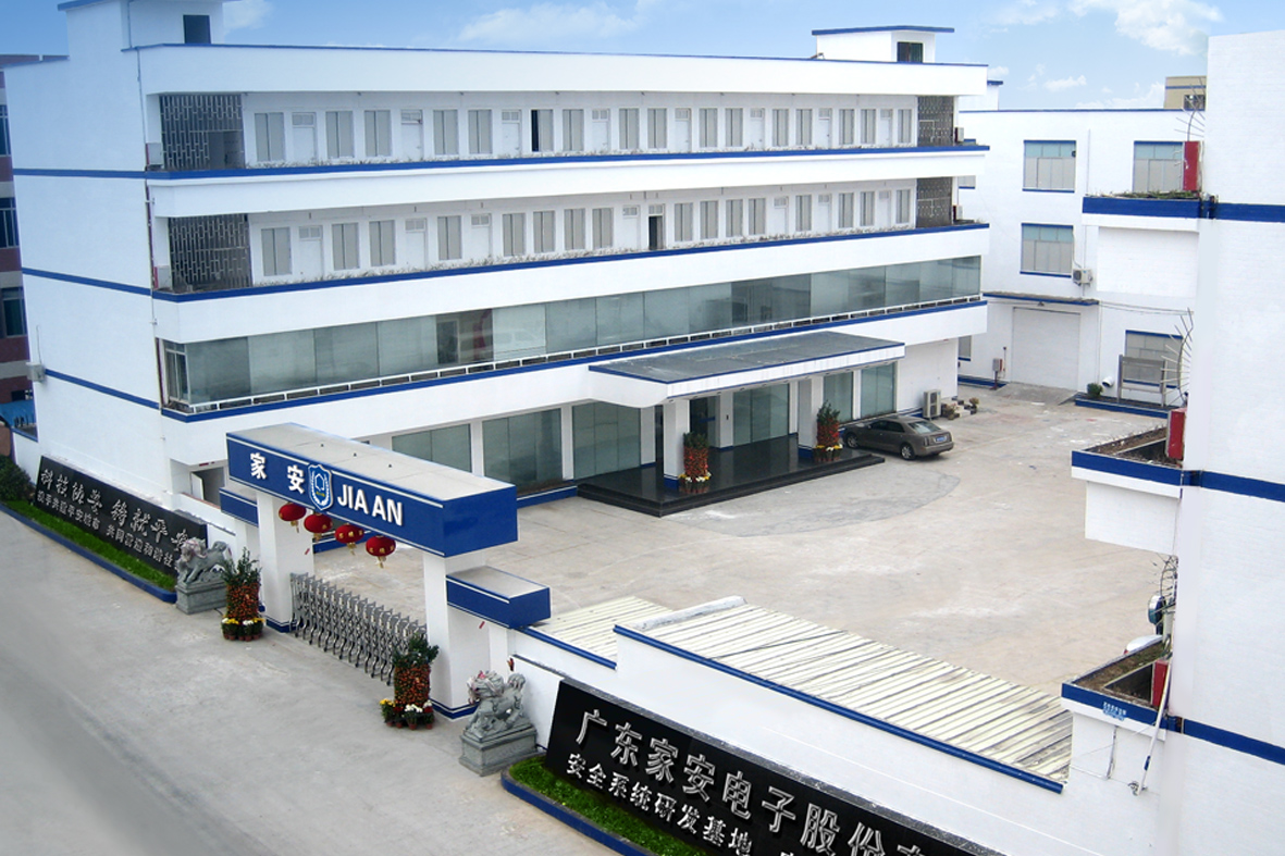 广东家安电子股份有限公司