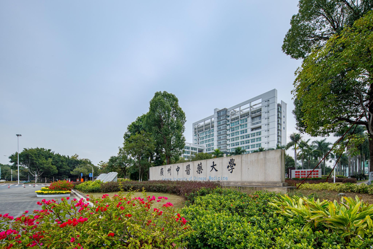 广州中医药大学