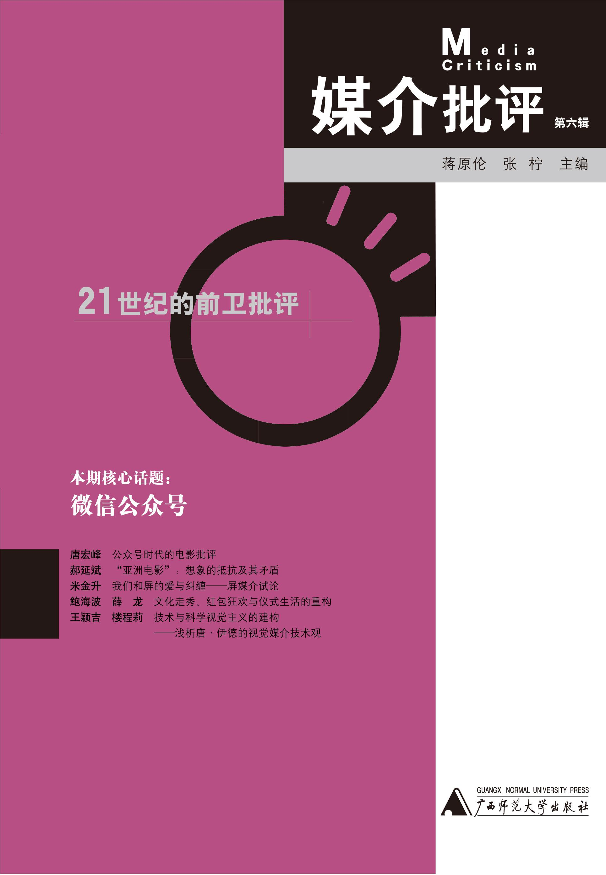 媒介批评
