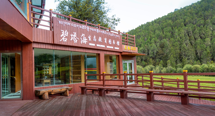 普达措国家公园