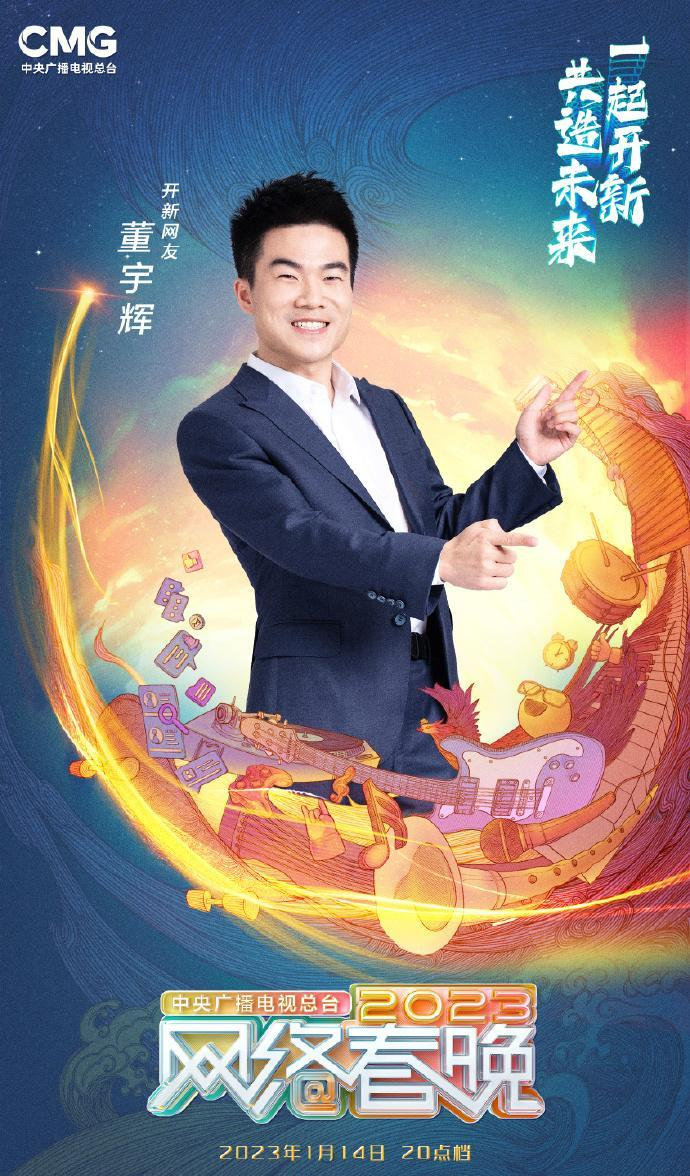 中央广播电视总台2023网络春晚